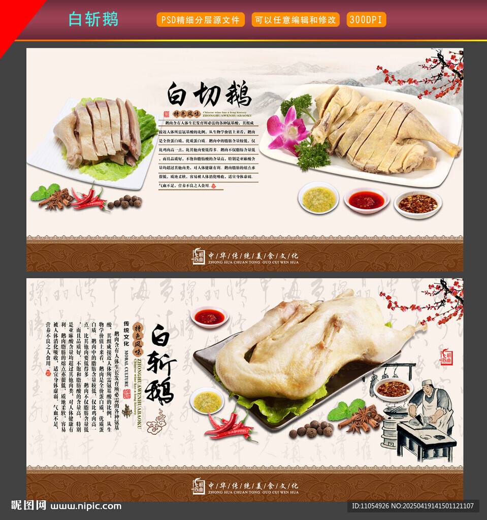 白斩鹅