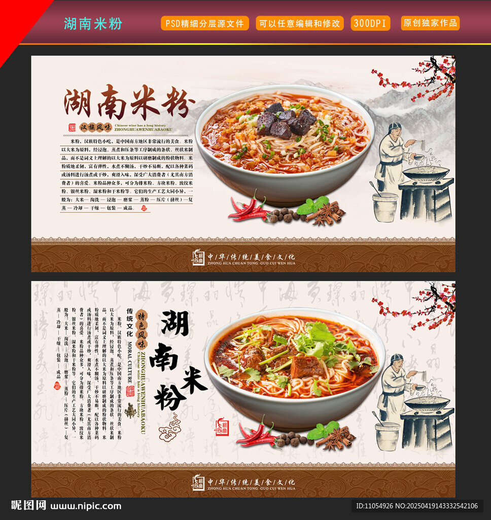 湖南米粉