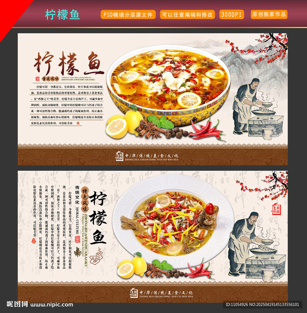 柠檬鱼