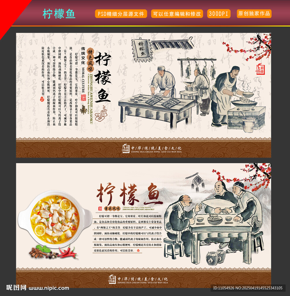 柠檬鱼