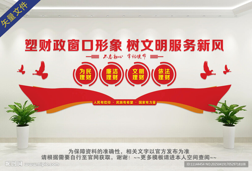 财政文化墙