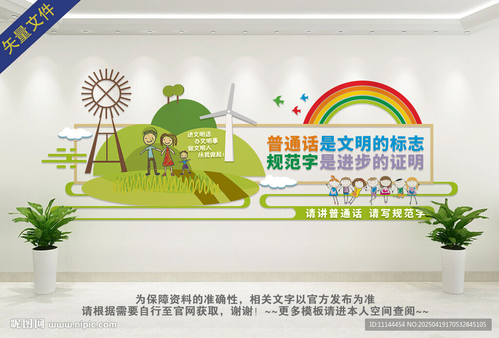请讲普通话