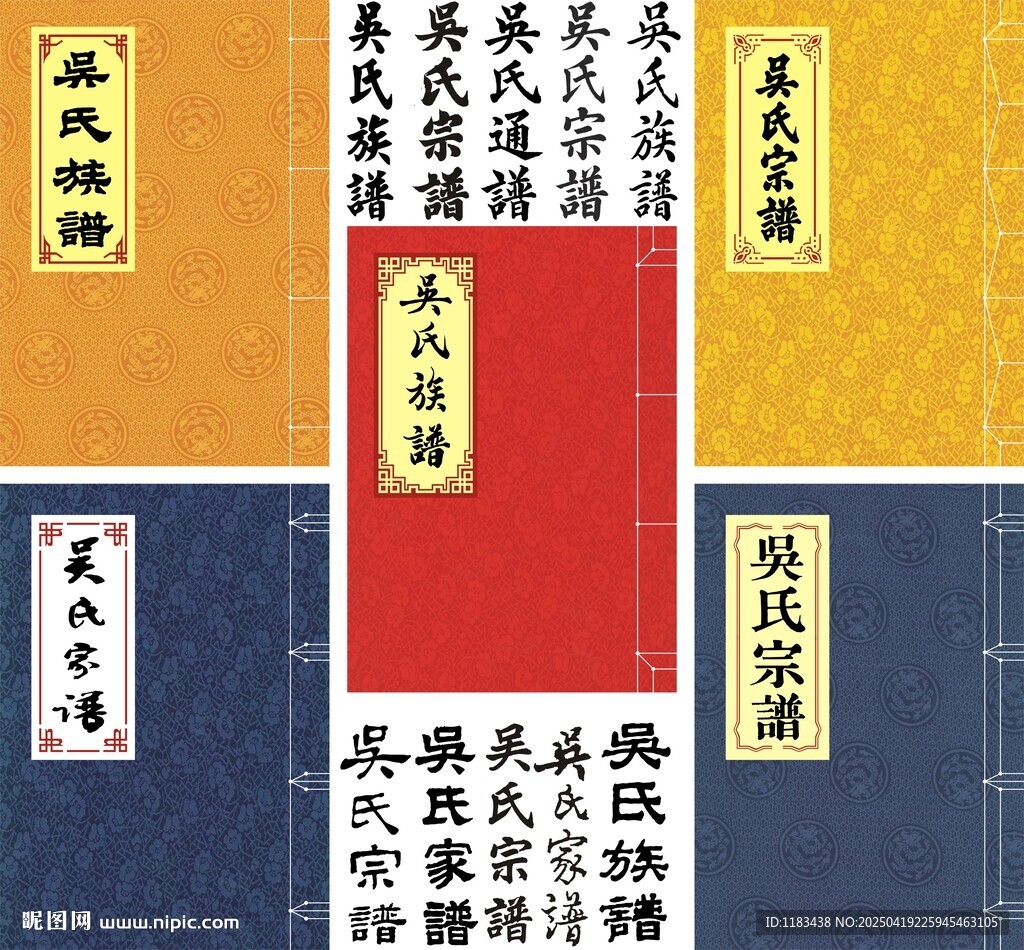 周氏家谱封面线装书