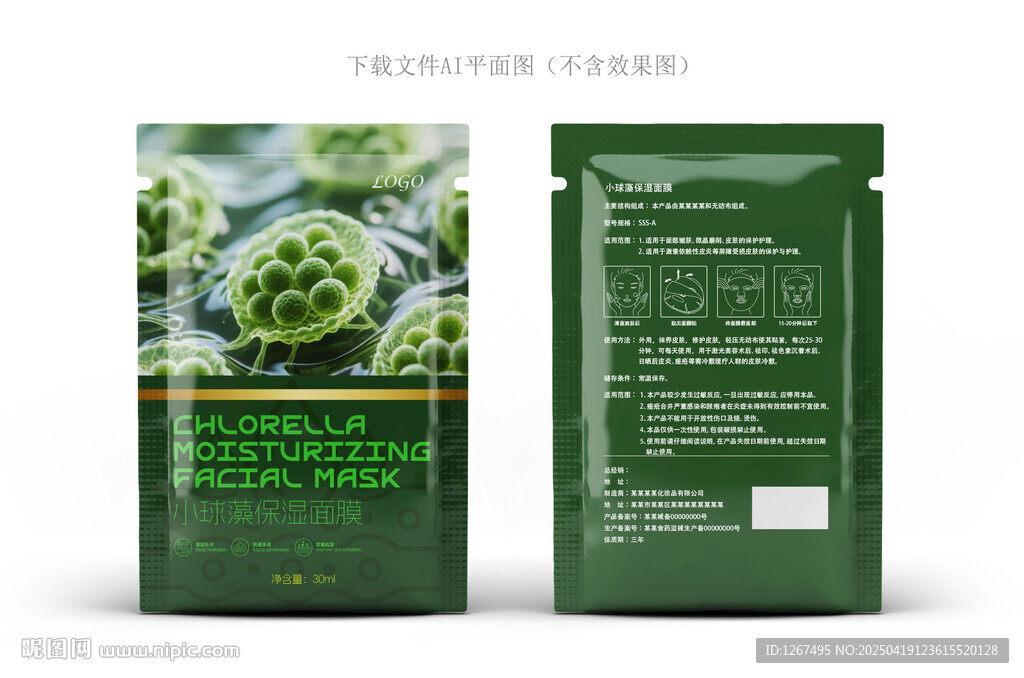 小球藻面膜设计