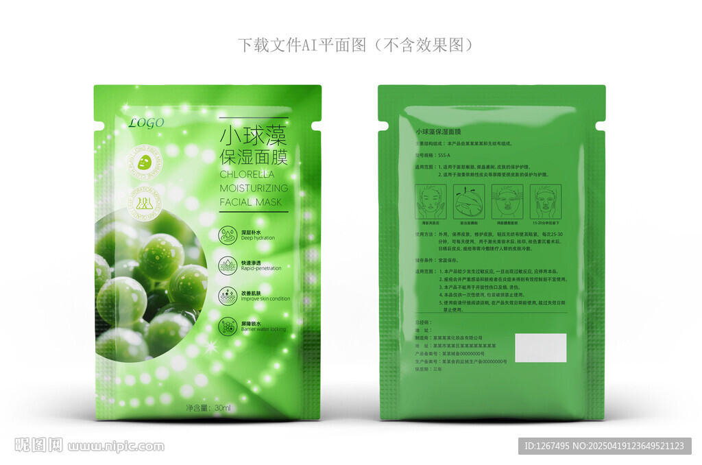 小球藻精华液