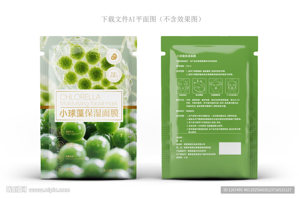 小球藻面膜包装
