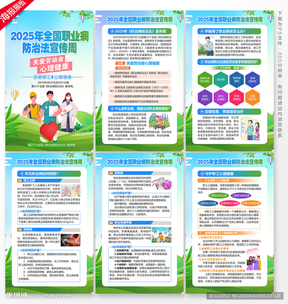 职业病