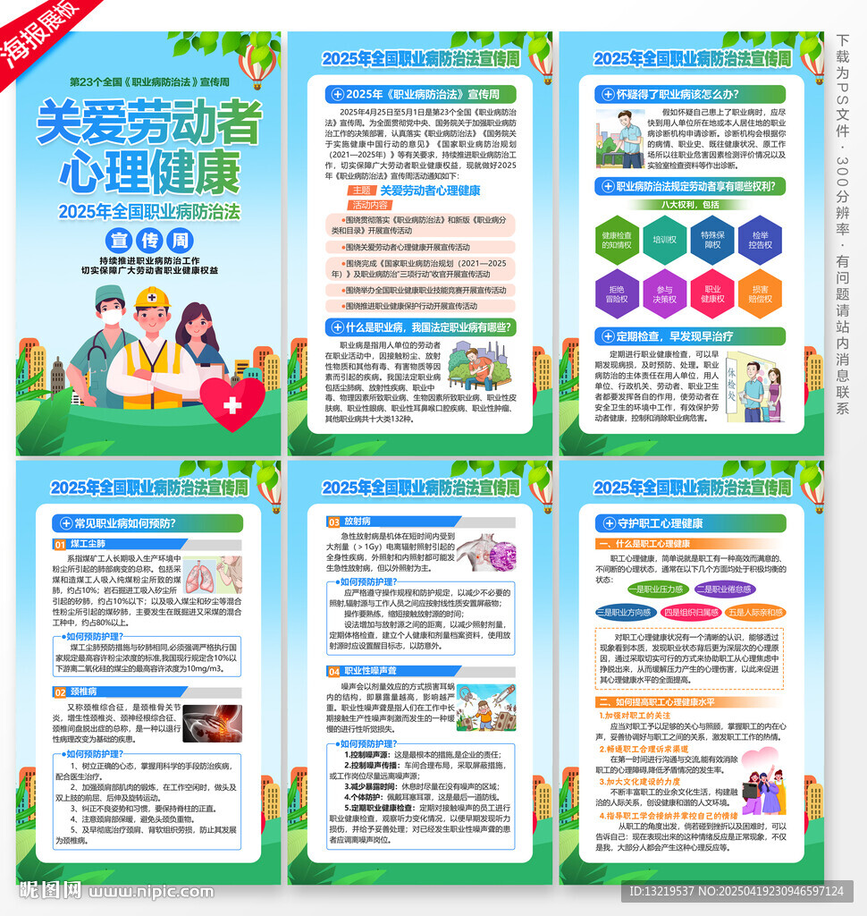 职业病防治法宣传周