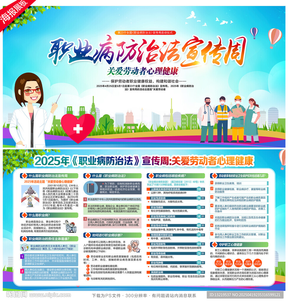 职业病防治法宣传周