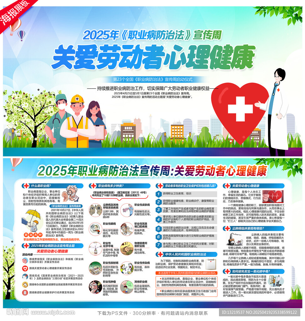 职业病