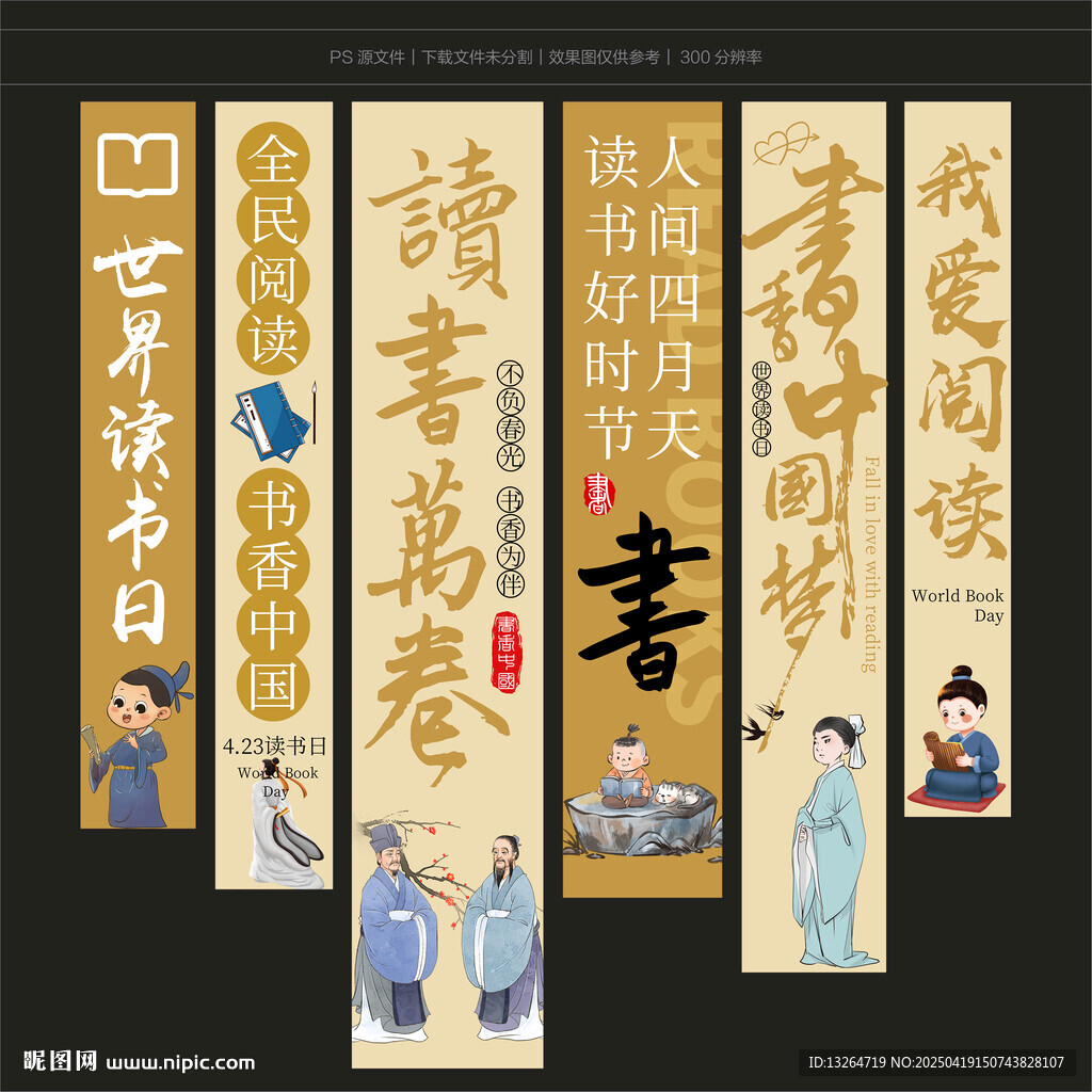 世界读书挂布