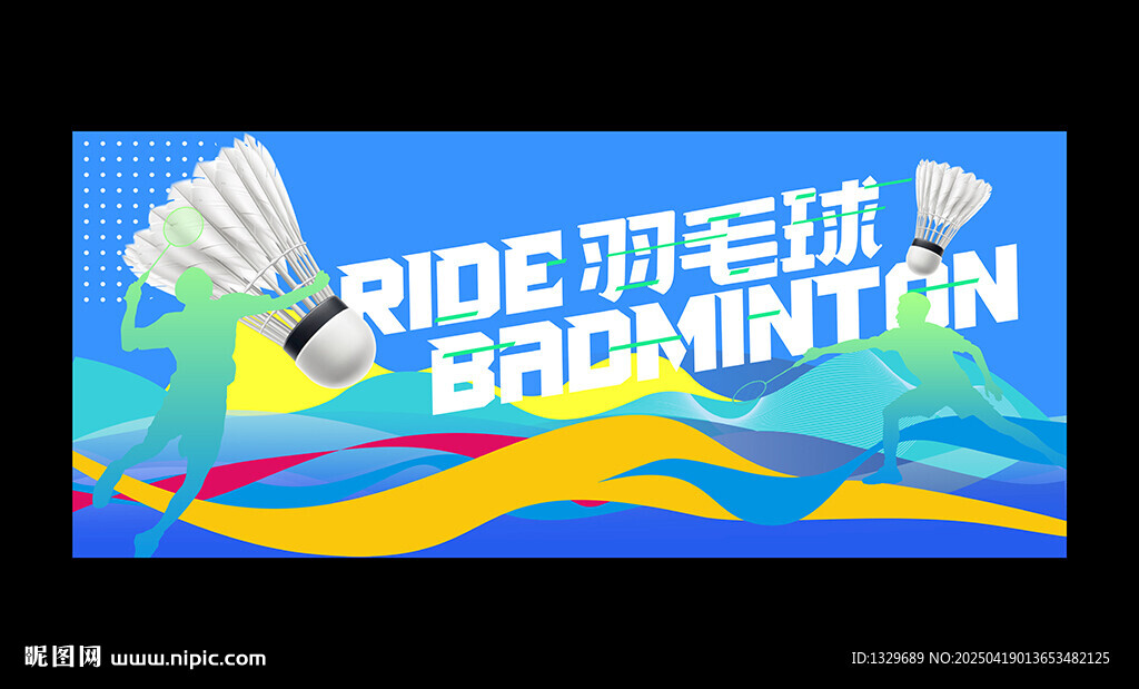 羽毛球海报