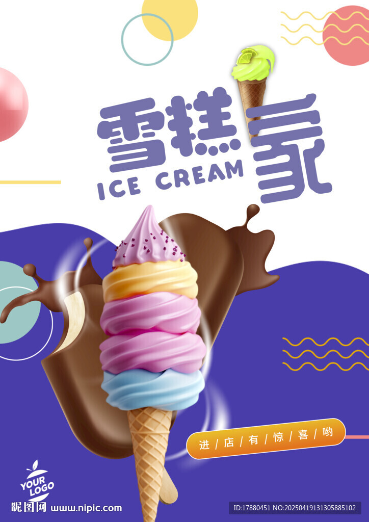 雪糕海报