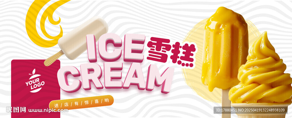 雪糕海报