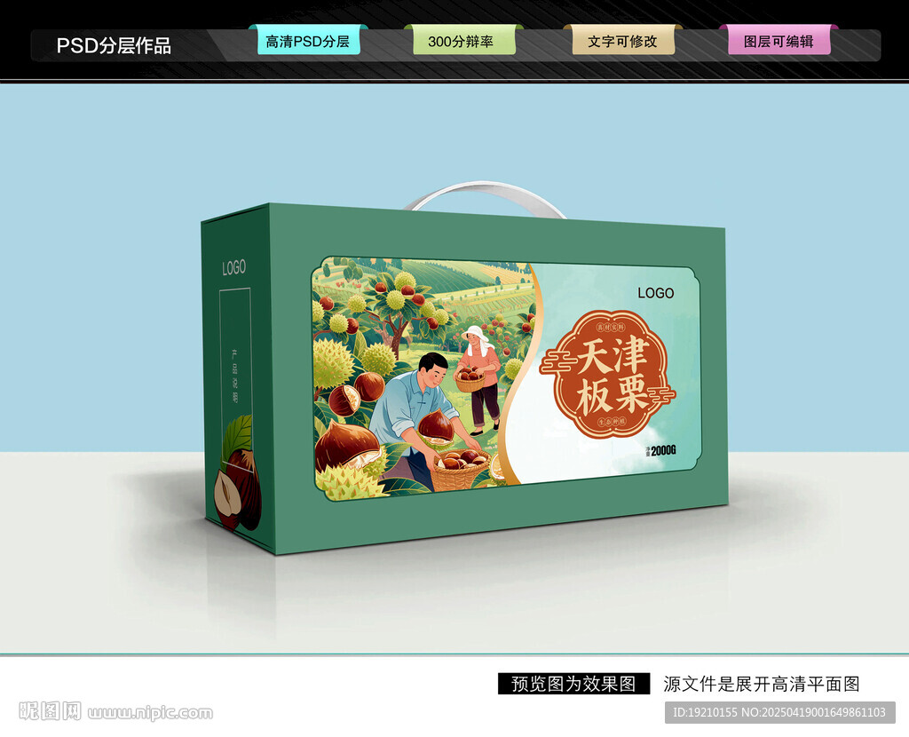 板栗礼盒 栗子包装