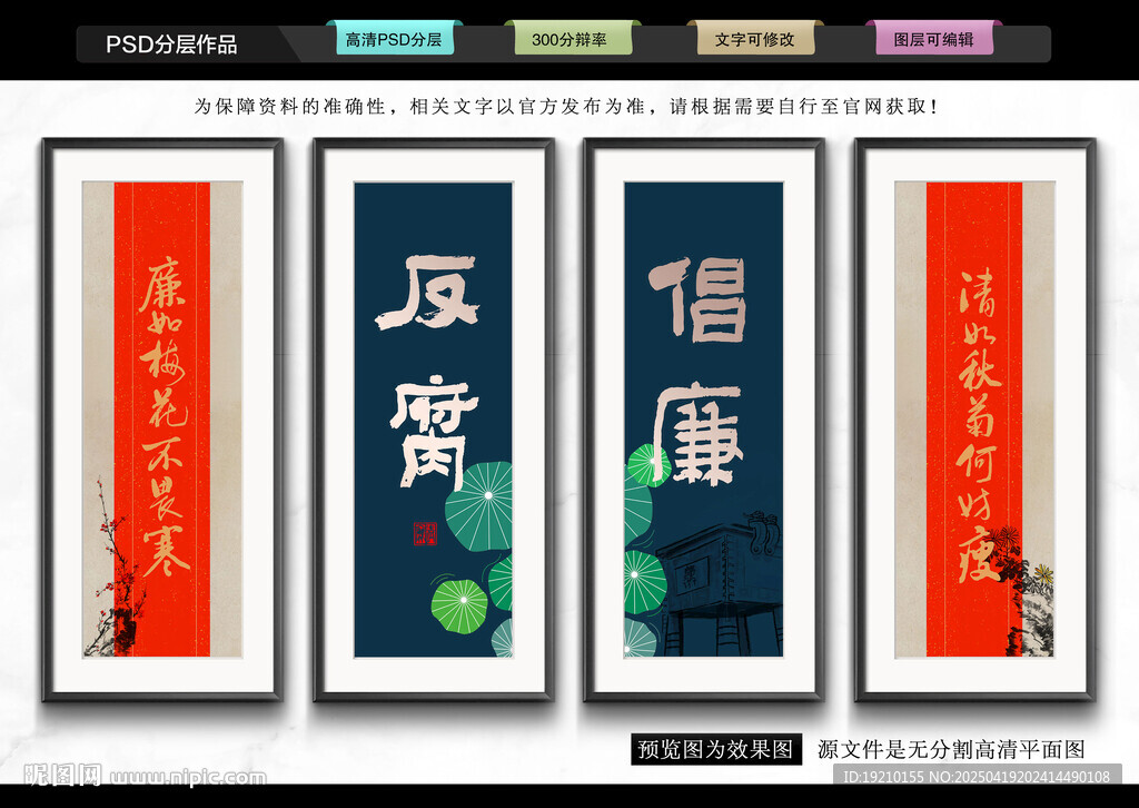 廉洁文化墙