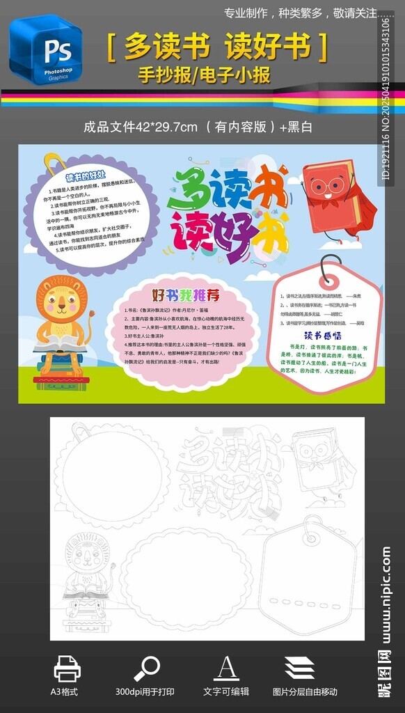 多读书读好书手抄报小报