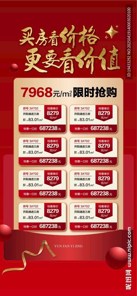 买房看价格看价值特惠一口价房源