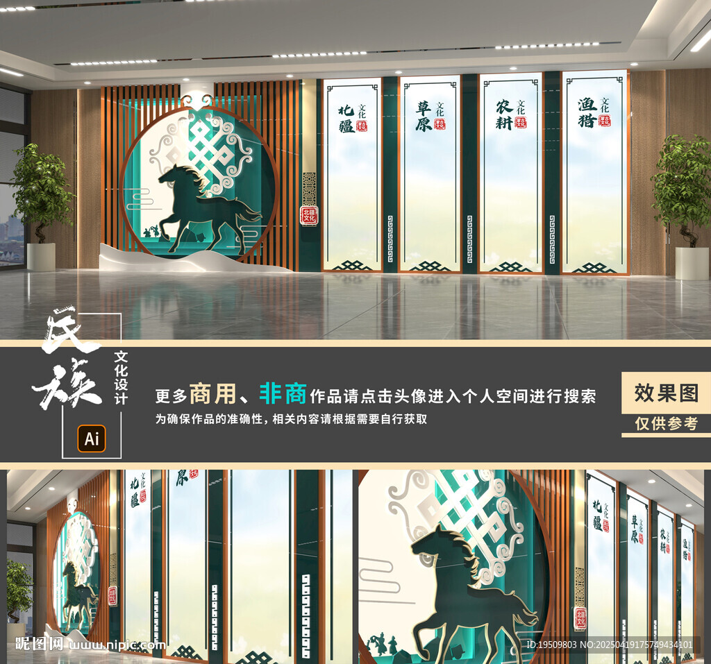 蒙古文化墙