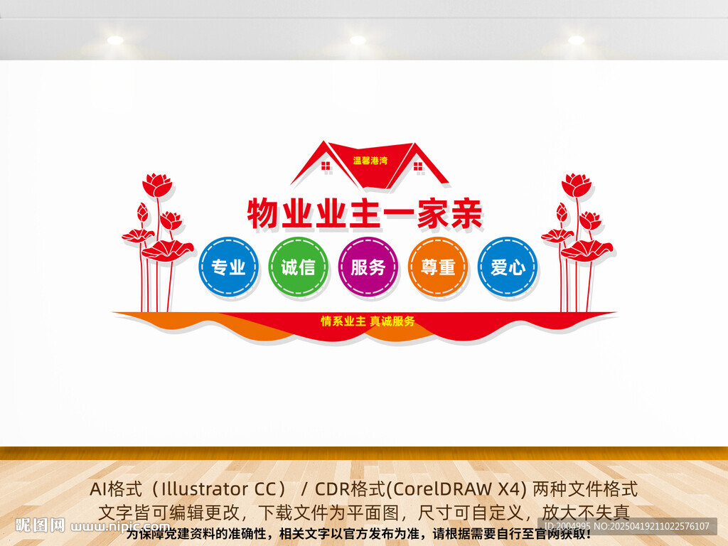 物业业主一家亲