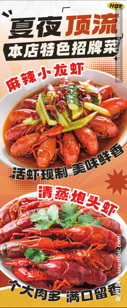 小龙虾