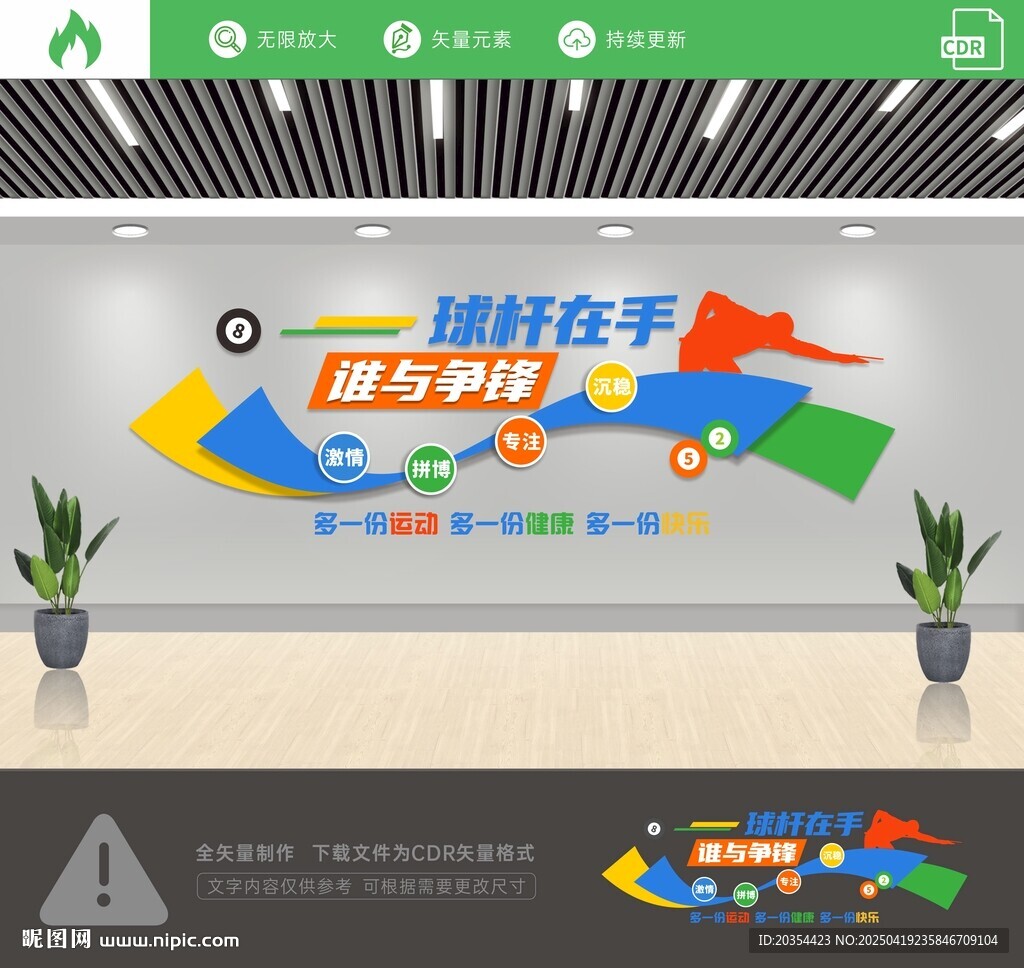 台球文化墙