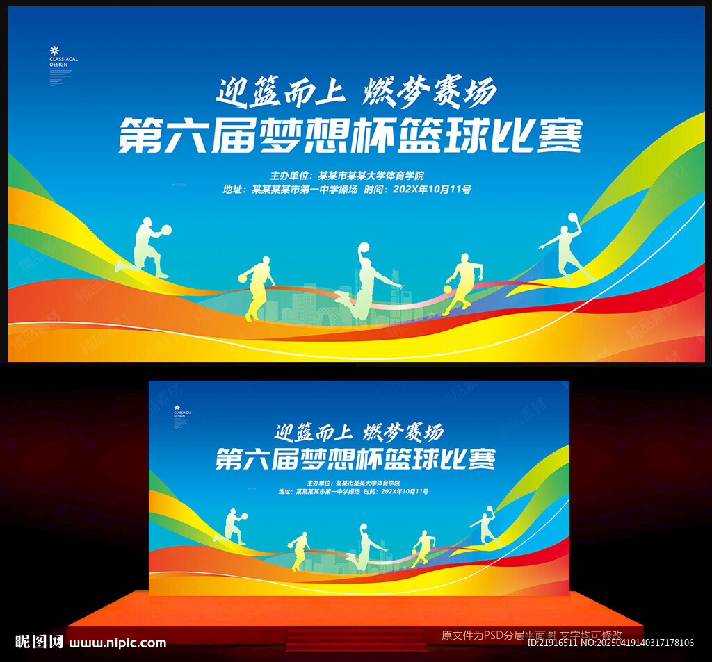 篮球比赛背景