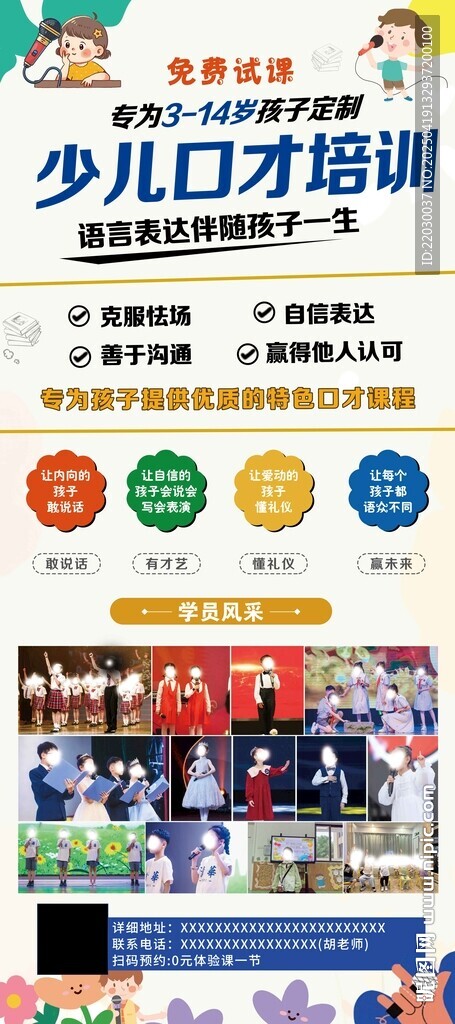 少儿口才培训宣传海报