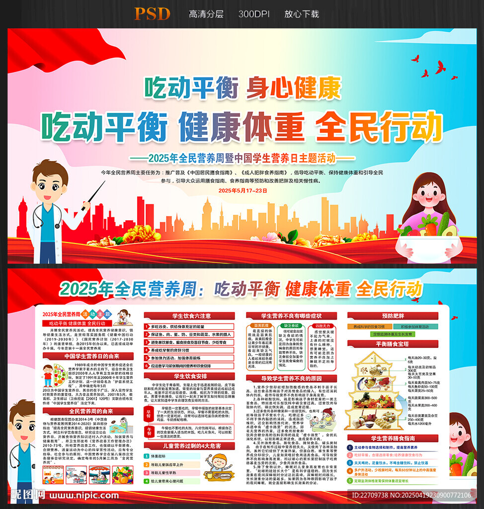 2025年全民营养周