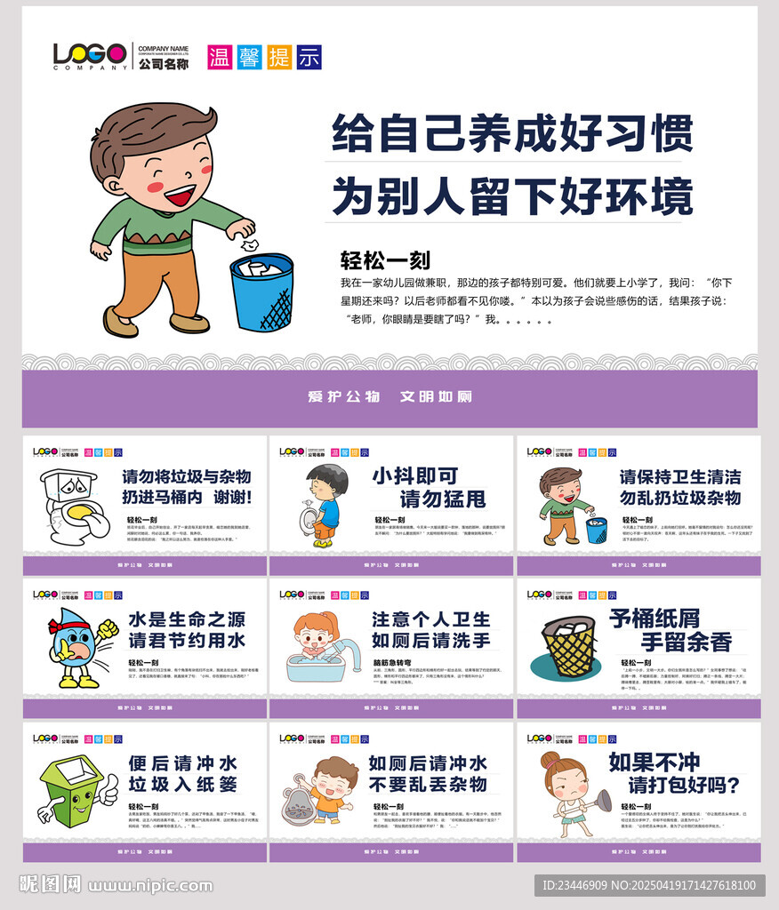 厕所标语图片