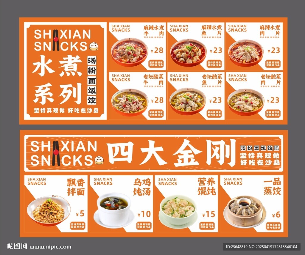 沙县小吃菜品灯箱