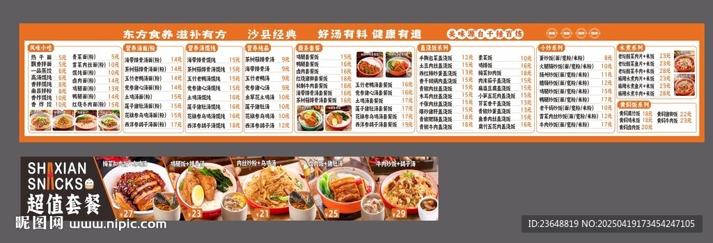 沙县小吃菜品灯箱
