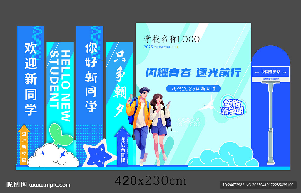 开学季美陈