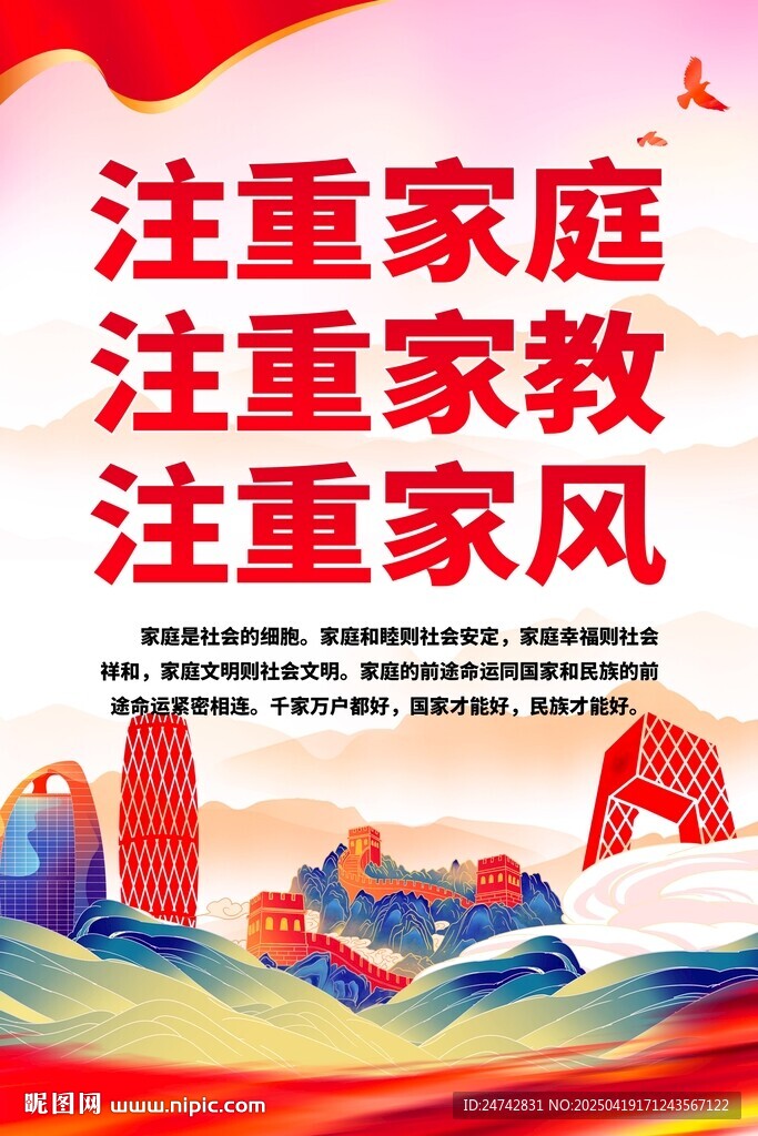 家风建设