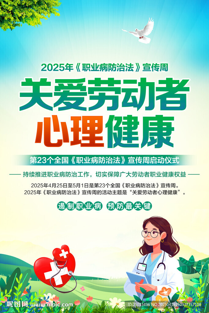 关爱劳动者心理健康