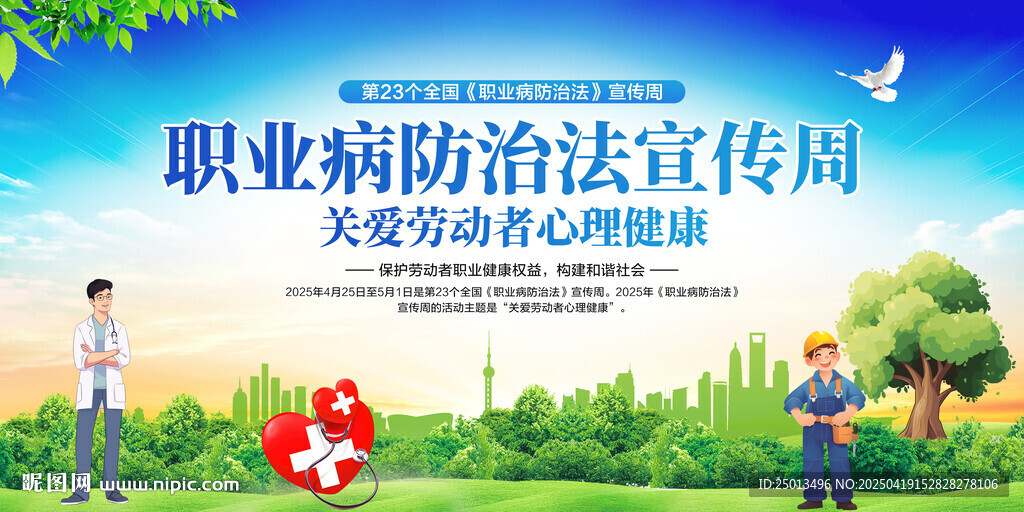 职业病防治法宣传周年