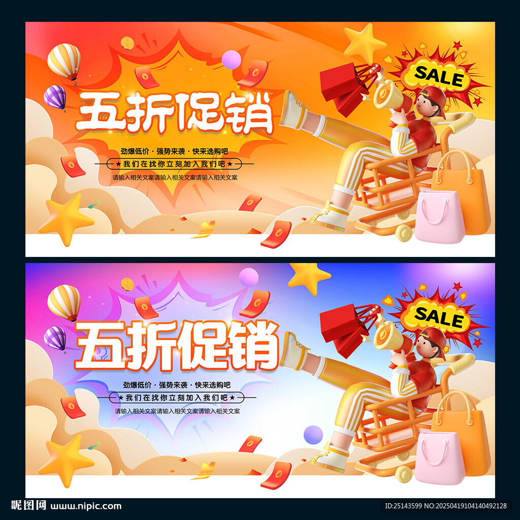 五折促销