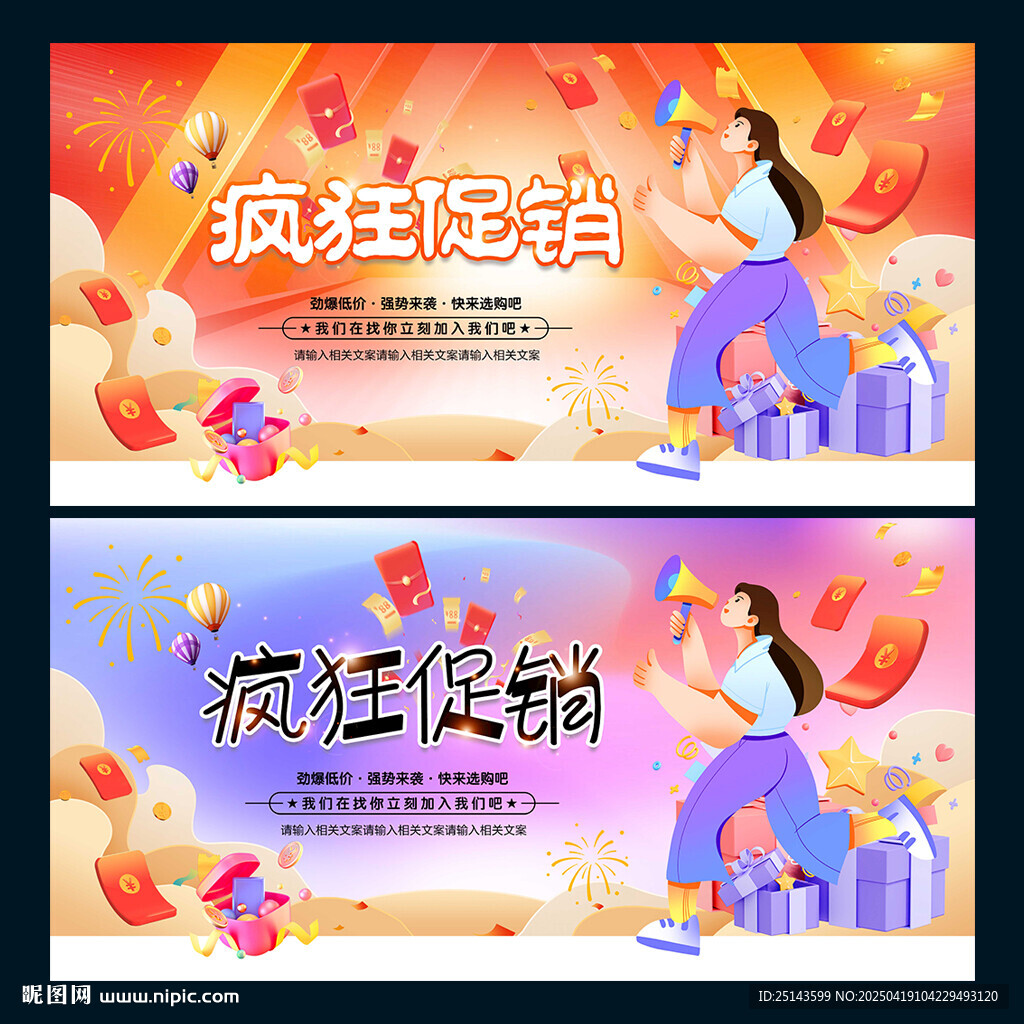 疯狂促销