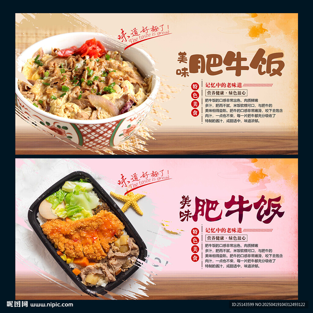 肥牛饭