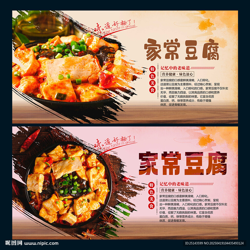 家常豆腐