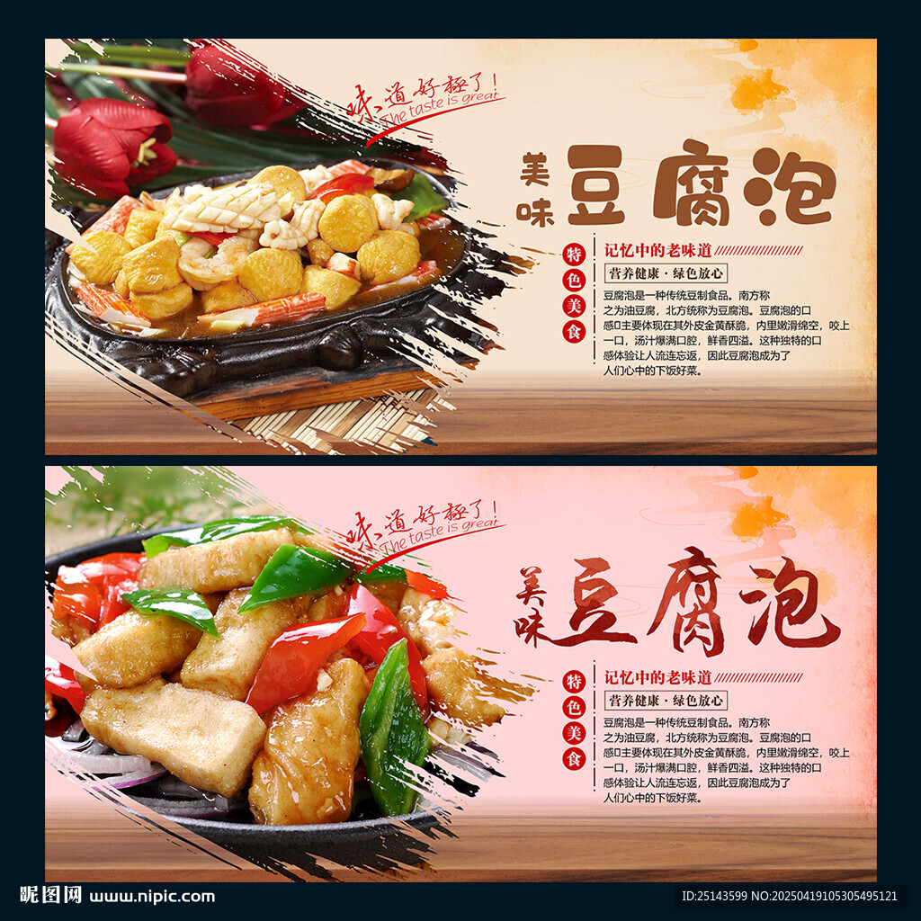 豆腐泡