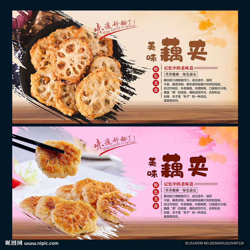 藕夹