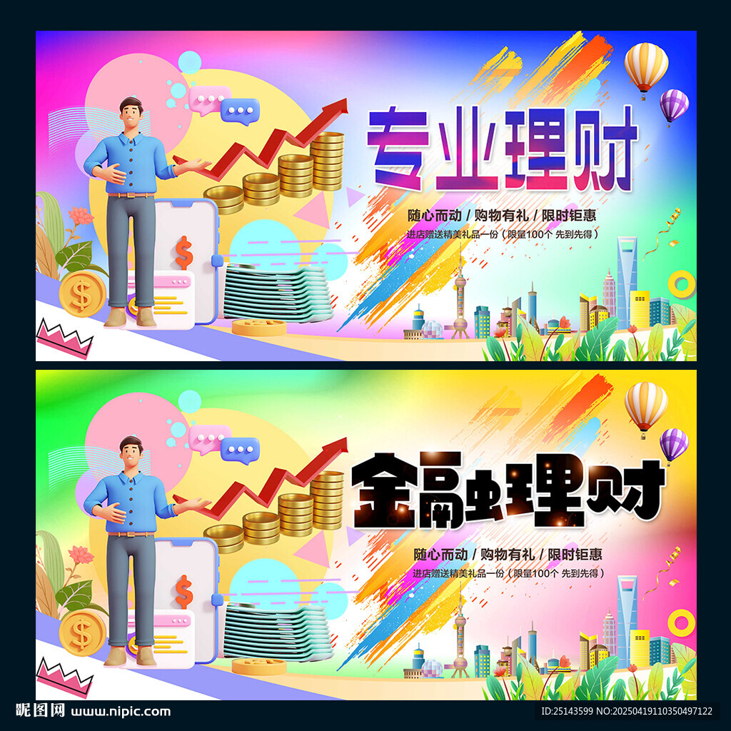 专业理财