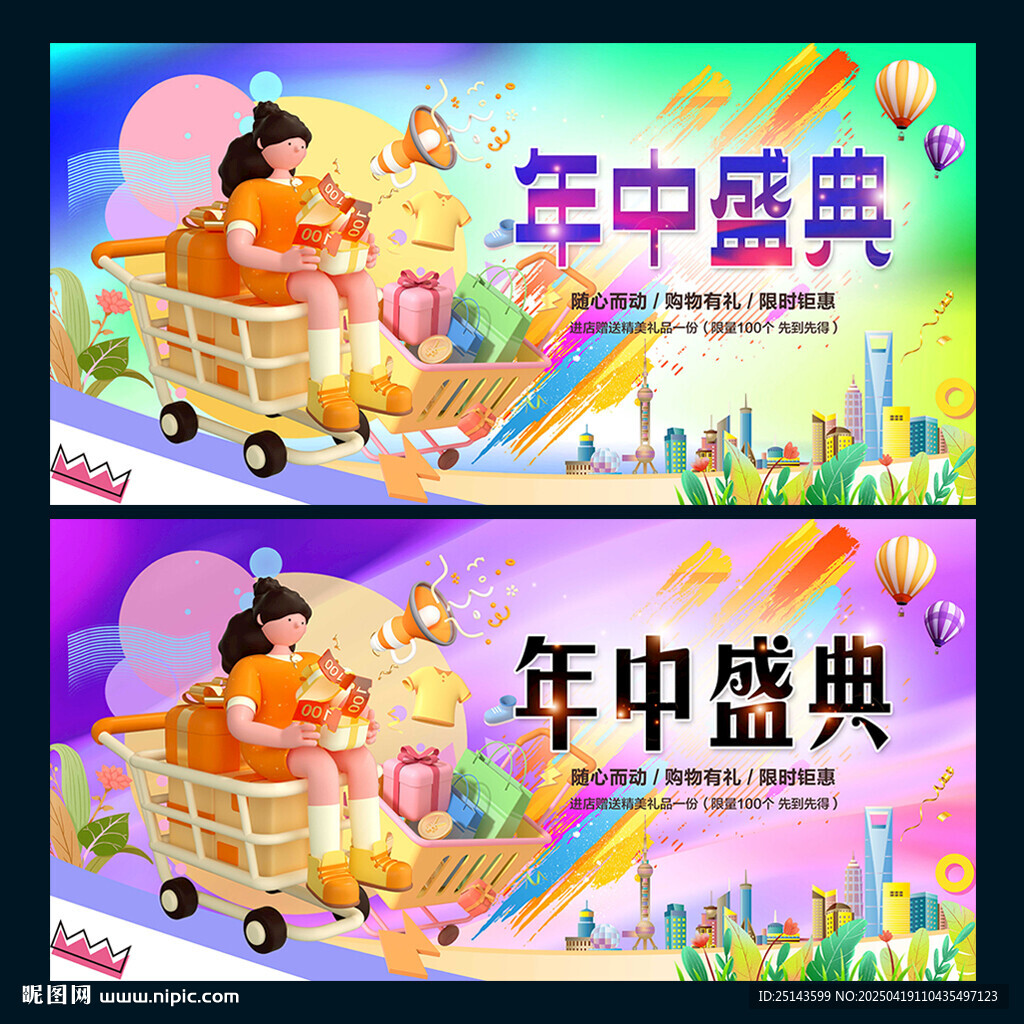 年中盛典