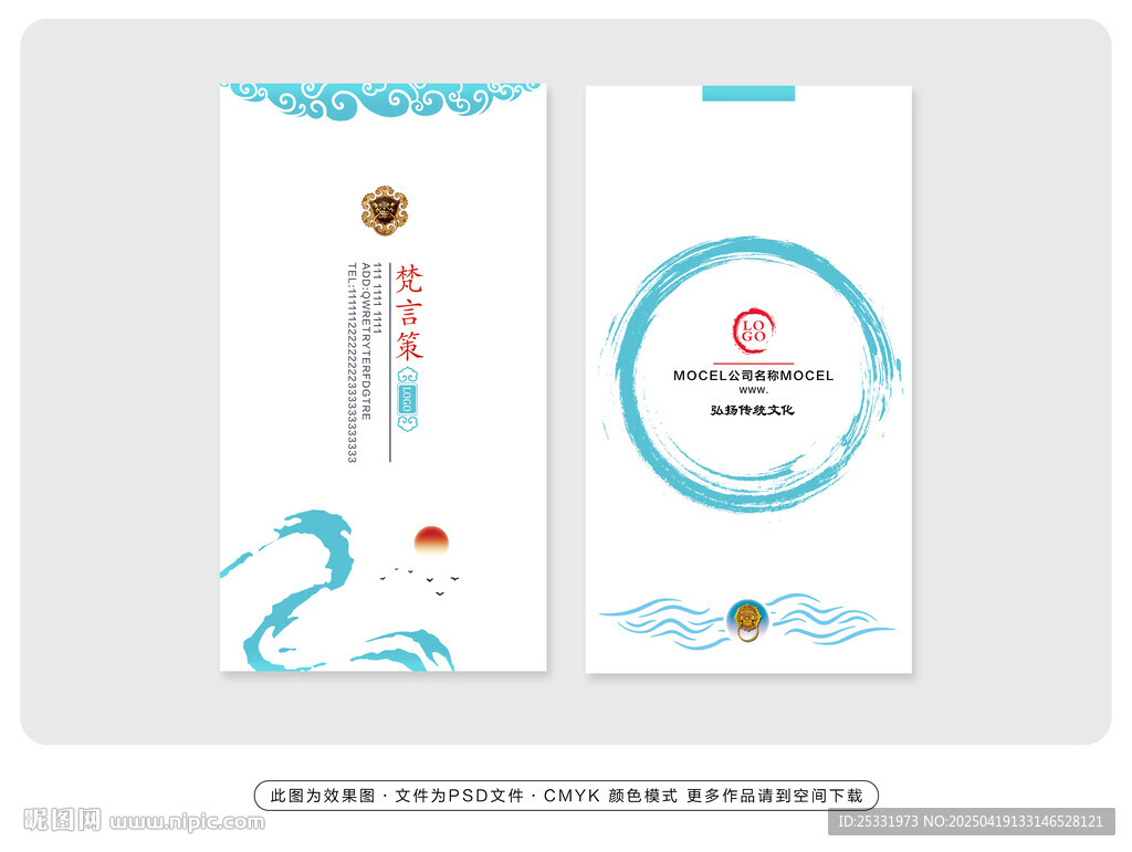 企业名片模板 