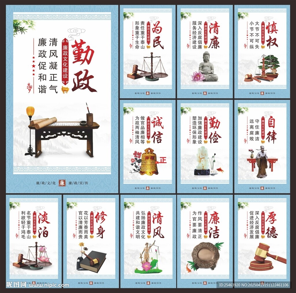 廉政文化