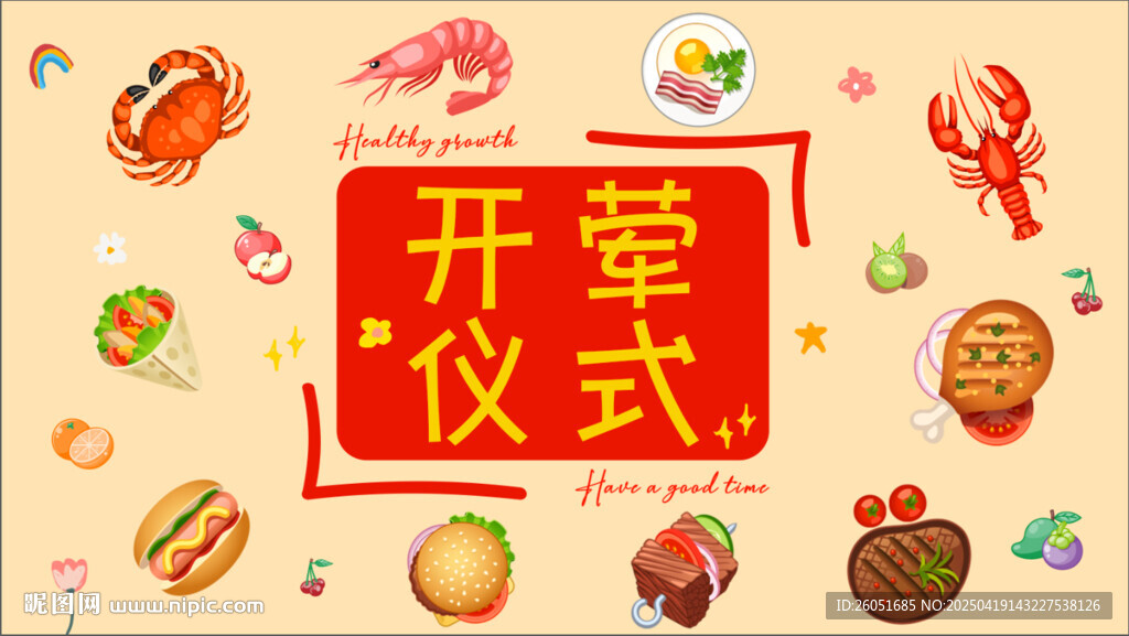 喜庆开荤仪式场景布置