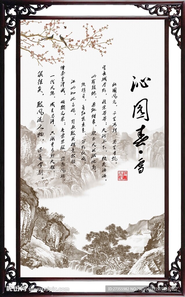 沁园春雪