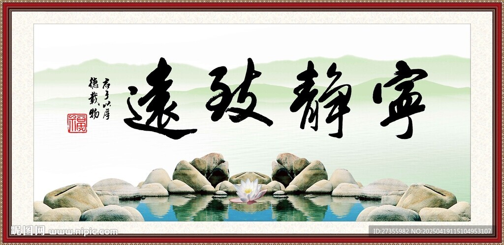宁静致远