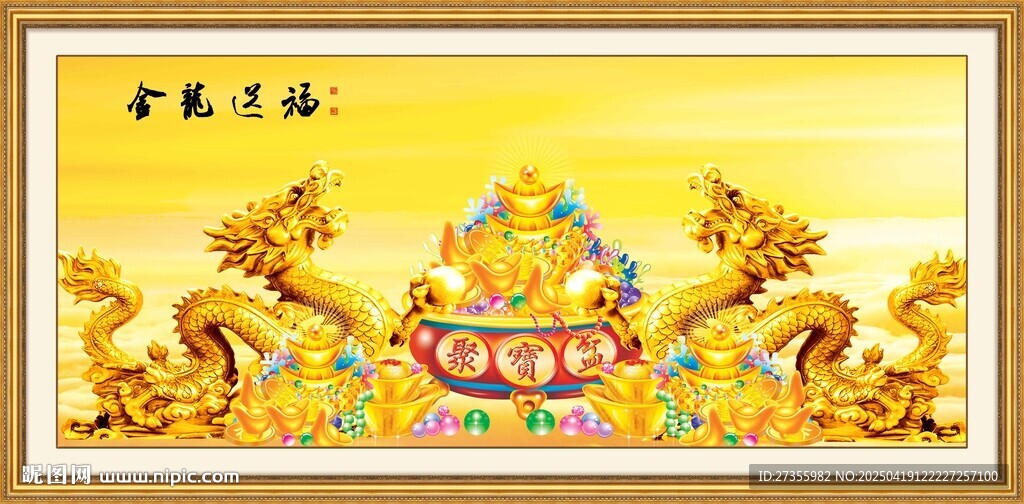 金龙送福